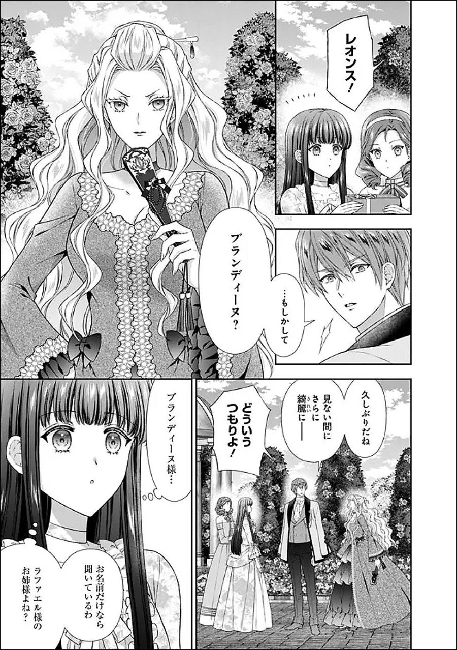 未来で冷遇妃になるはずなのに、なんだか様子がおかしいのですが… 第23.3話 - Page 9