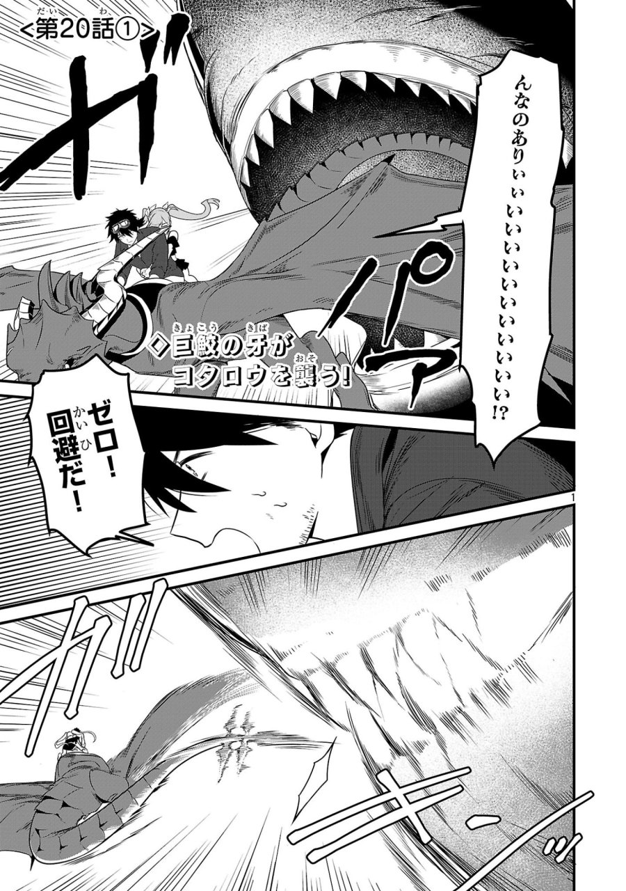 ゼロ戦エース、異世界で最強の竜騎士になる! 第20.1話 - Page 1