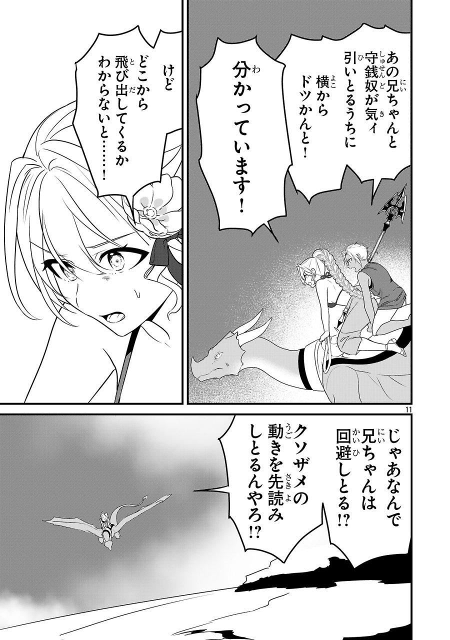 ゼロ戦エース、異世界で最強の竜騎士になる! 第20.1話 - Page 11