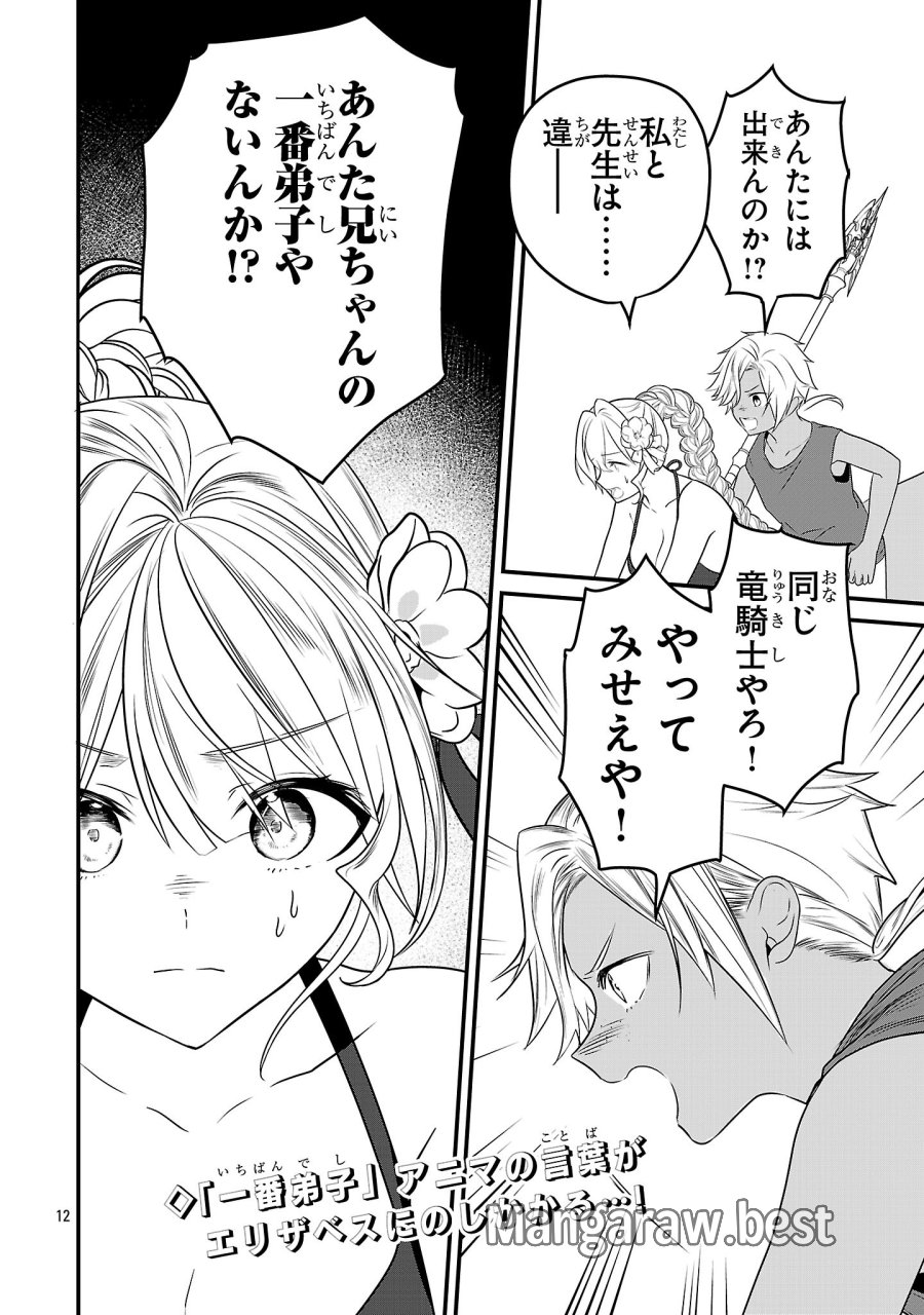 ゼロ戦エース、異世界で最強の竜騎士になる! 第20.1話 - Page 12