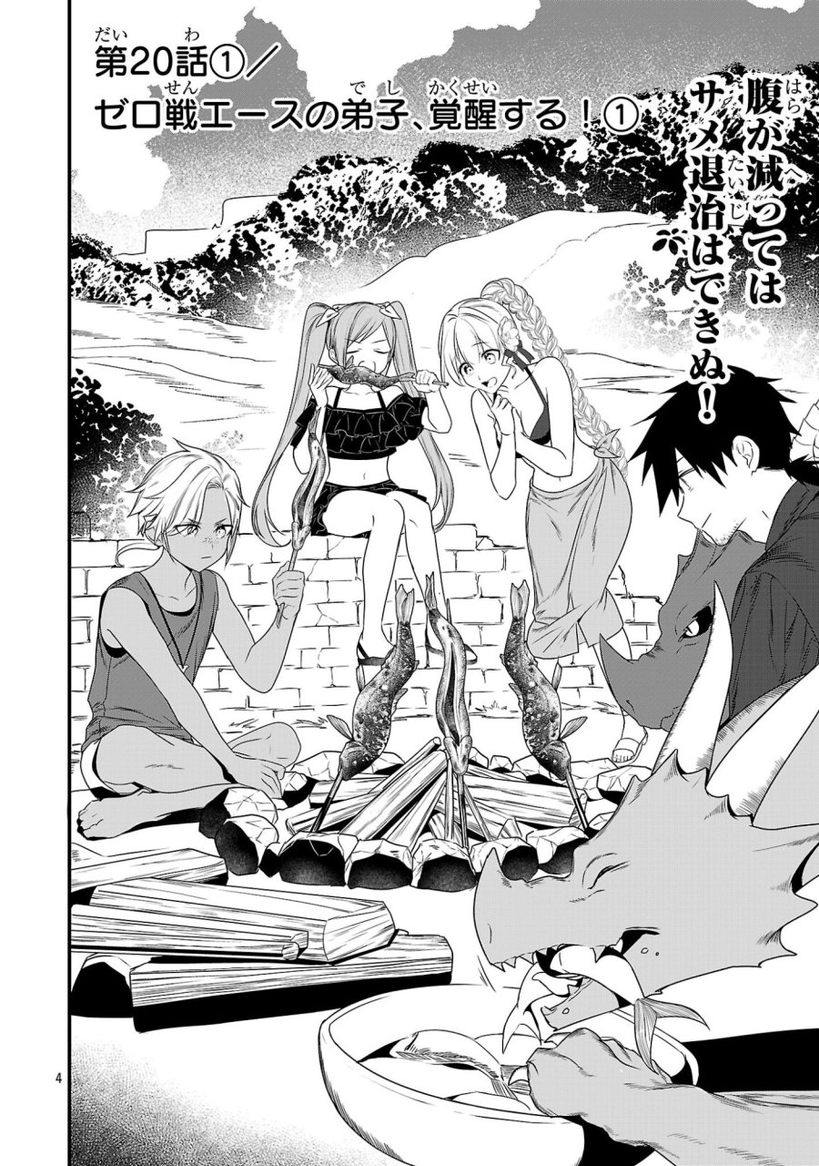 ゼロ戦エース、異世界で最強の竜騎士になる! 第20.1話 - Page 4