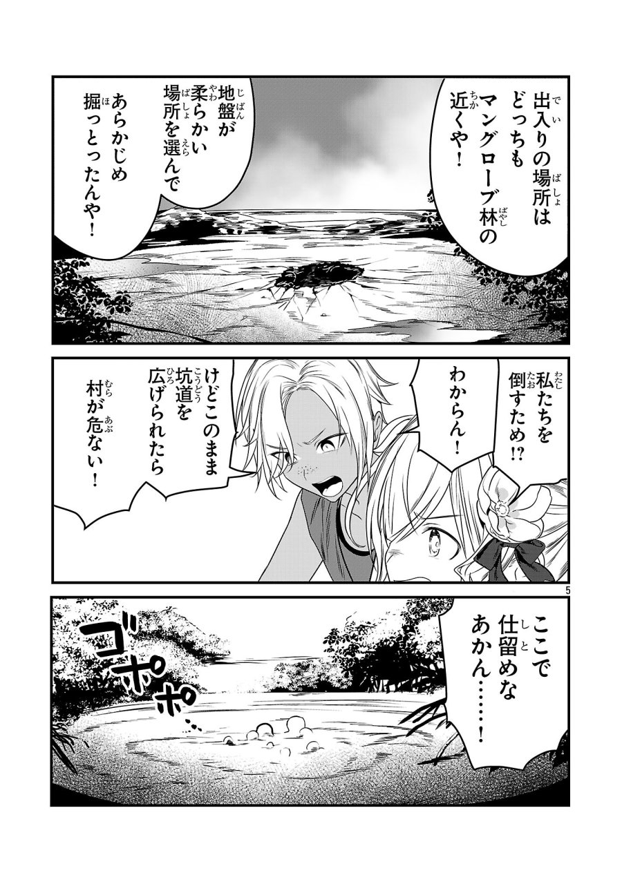 ゼロ戦エース、異世界で最強の竜騎士になる! 第20.1話 - Page 5
