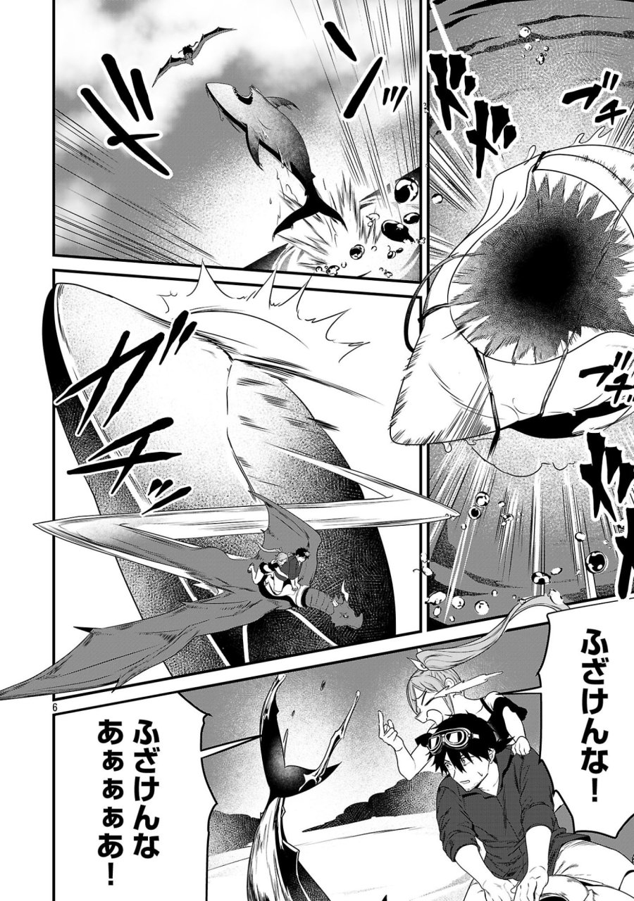 ゼロ戦エース、異世界で最強の竜騎士になる! 第20.1話 - Page 6