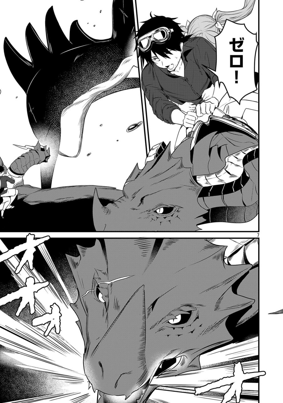 ゼロ戦エース、異世界で最強の竜騎士になる! 第20.1話 - Page 7