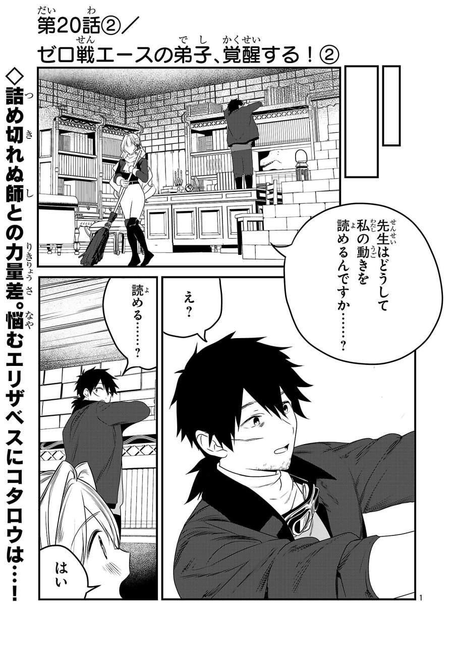 ゼロ戦エース、異世界で最強の竜騎士になる! 第20.2話 - Page 1
