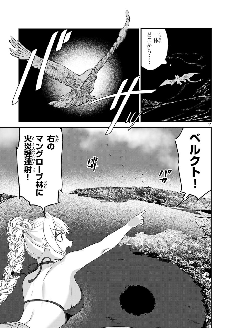 ゼロ戦エース、異世界で最強の竜騎士になる! 第20.2話 - Page 11