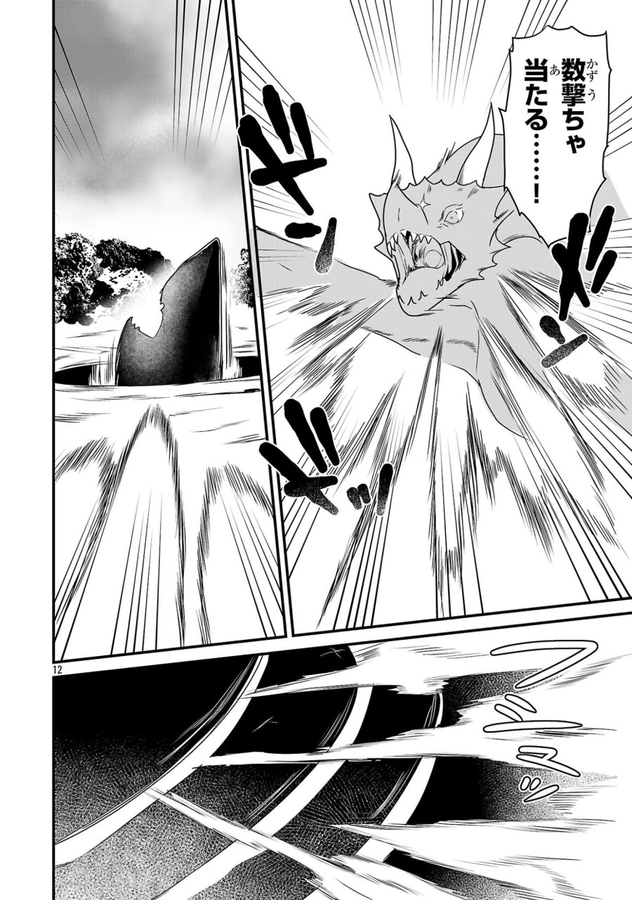 ゼロ戦エース、異世界で最強の竜騎士になる! 第20.2話 - Page 12