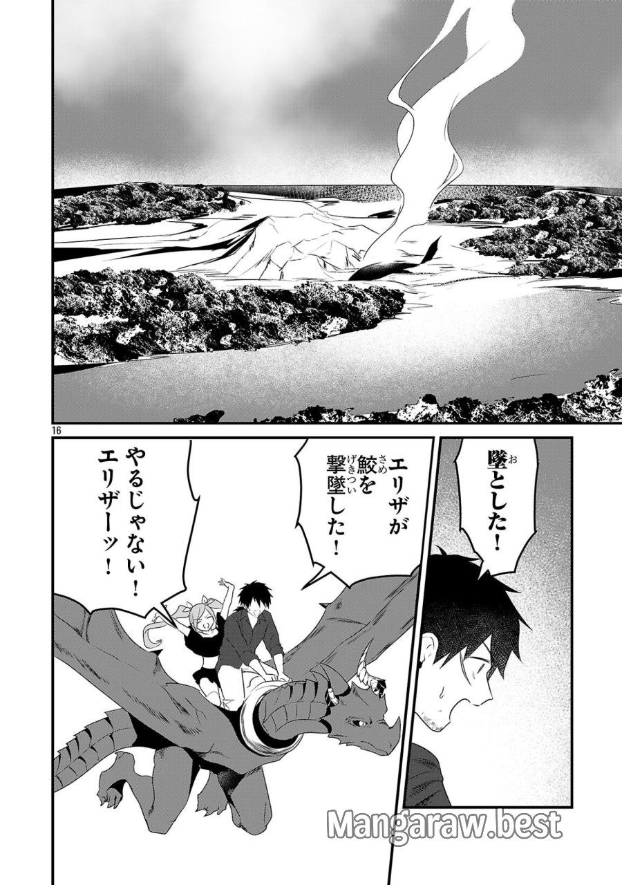 ゼロ戦エース、異世界で最強の竜騎士になる! 第20.2話 - Page 16