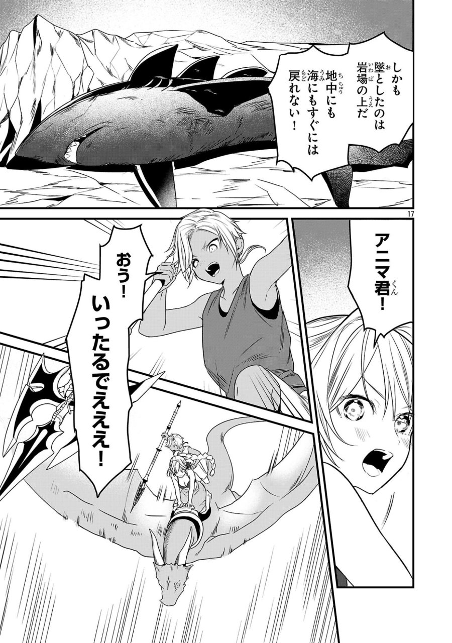 ゼロ戦エース、異世界で最強の竜騎士になる! 第20.2話 - Page 17
