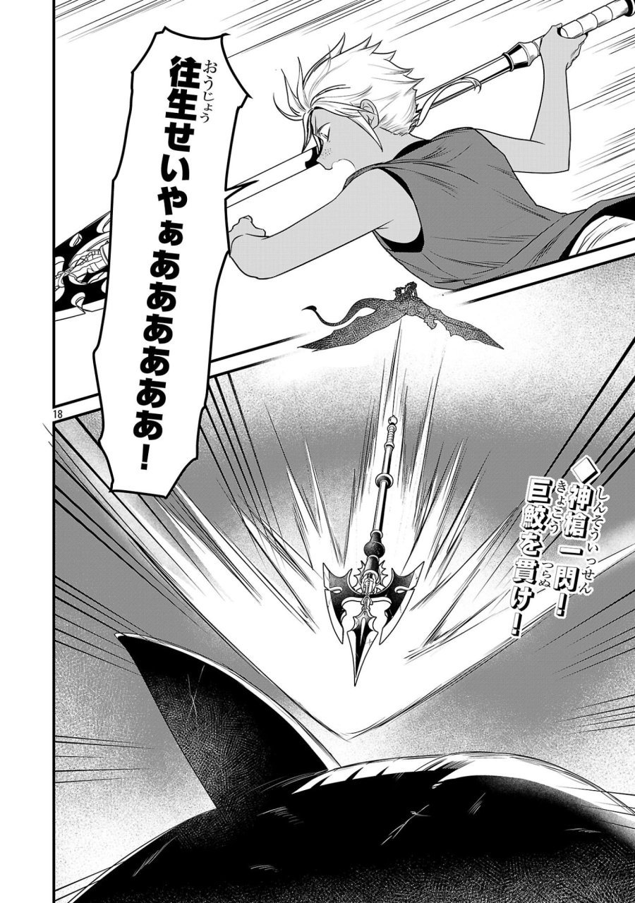 ゼロ戦エース、異世界で最強の竜騎士になる! 第20.2話 - Page 18