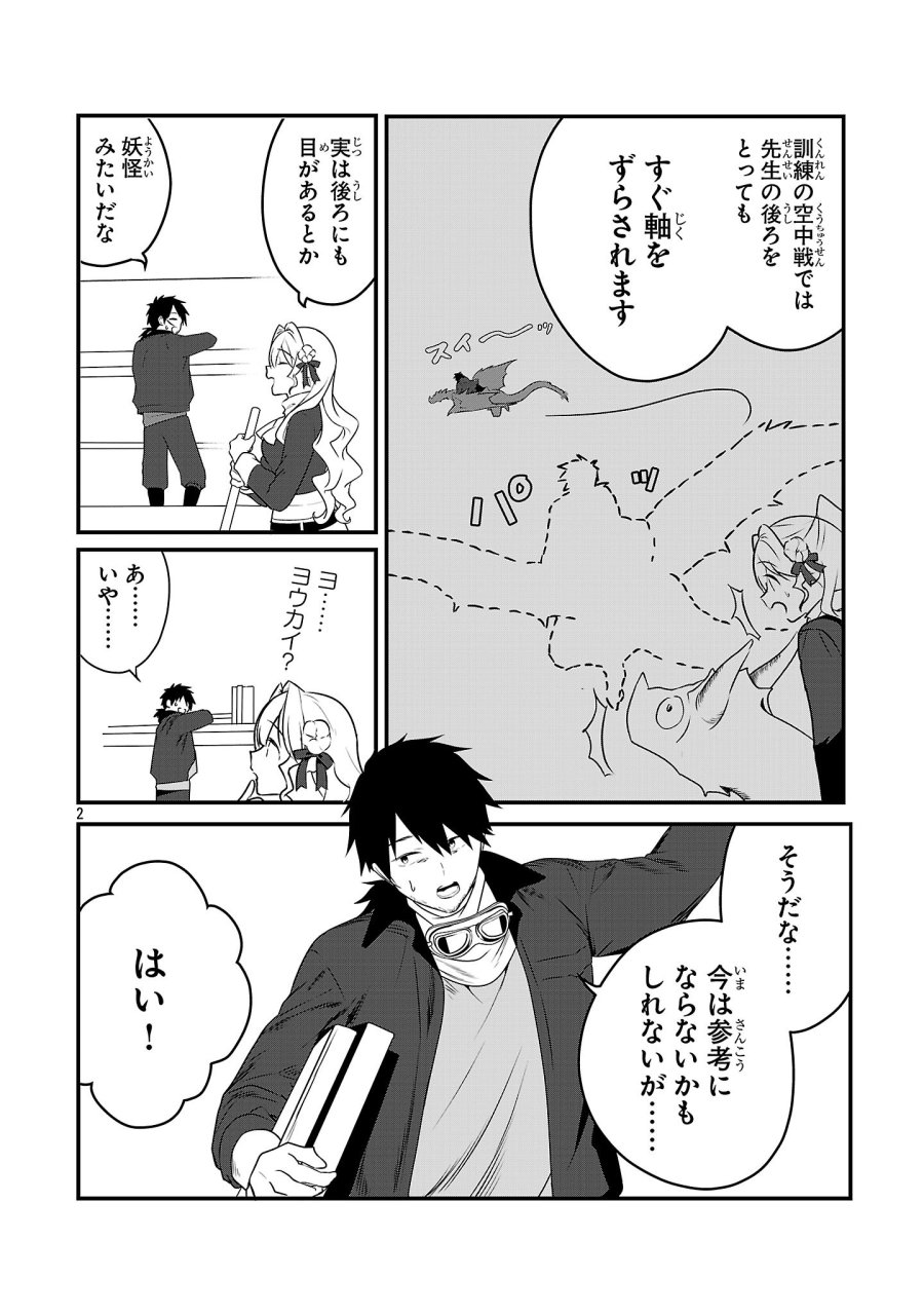 ゼロ戦エース、異世界で最強の竜騎士になる! 第20.2話 - Page 2