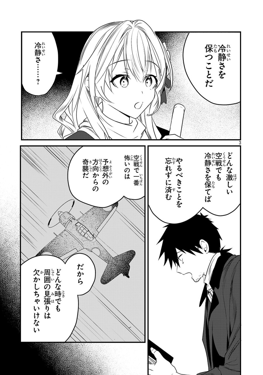 ゼロ戦エース、異世界で最強の竜騎士になる! 第20.2話 - Page 3