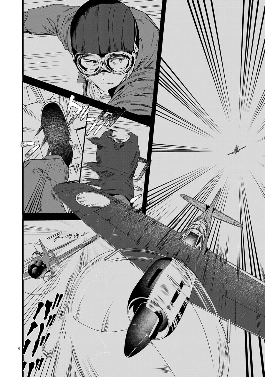 ゼロ戦エース、異世界で最強の竜騎士になる! 第20.2話 - Page 4