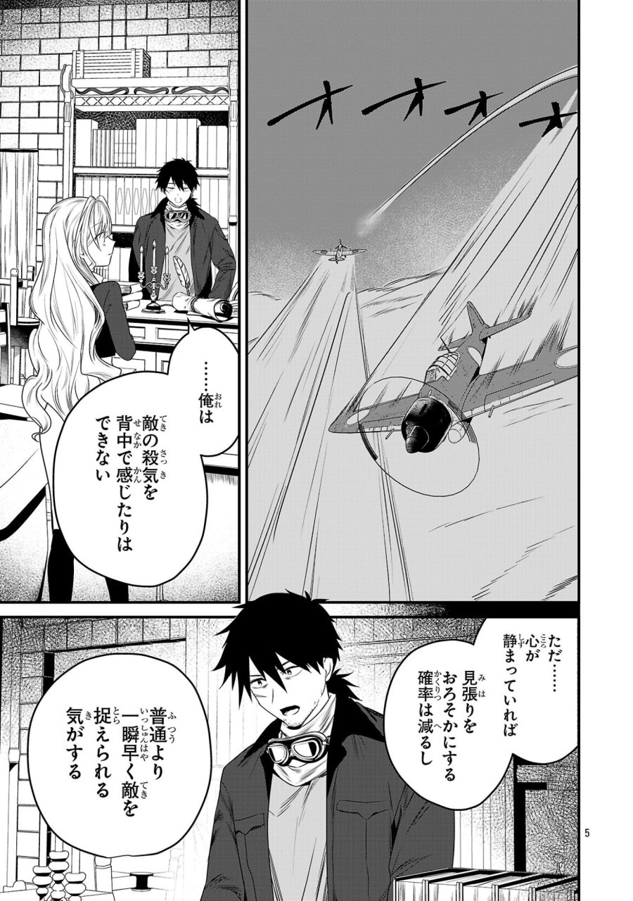 ゼロ戦エース、異世界で最強の竜騎士になる! 第20.2話 - Page 5