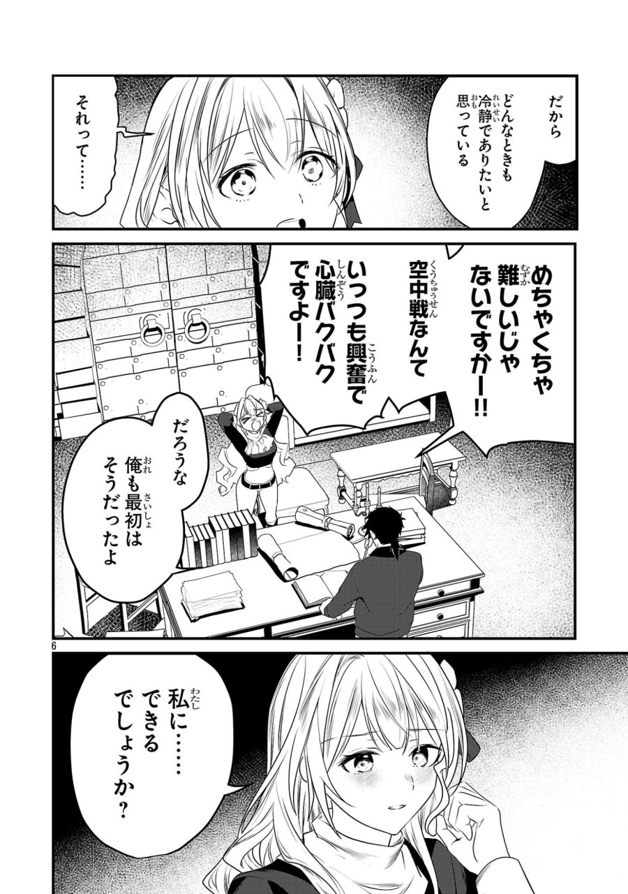 ゼロ戦エース、異世界で最強の竜騎士になる! 第20.2話 - Page 6