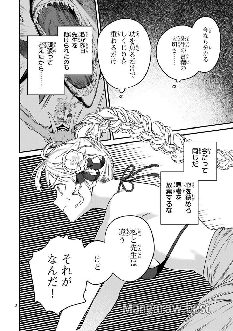 ゼロ戦エース、異世界で最強の竜騎士になる! 第20.2話 - Page 8