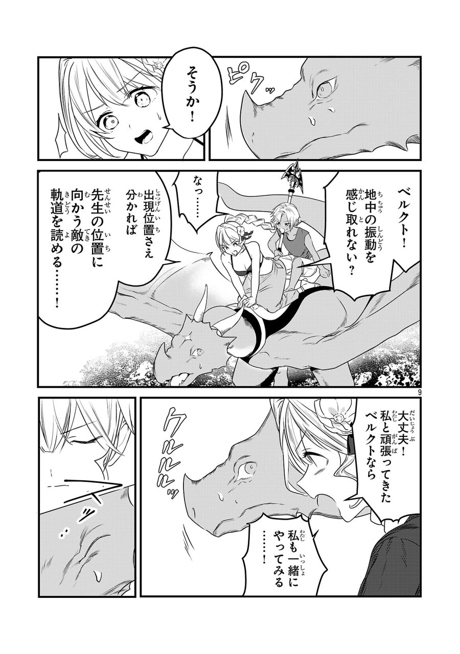 ゼロ戦エース、異世界で最強の竜騎士になる! 第20.2話 - Page 9