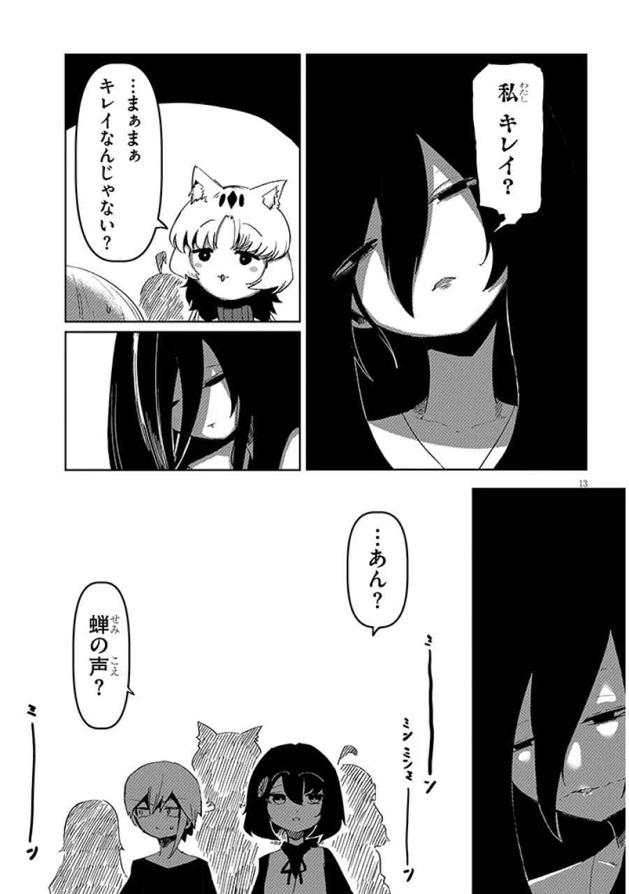 花子さん、食べないで 第17.2話 - Trang 3