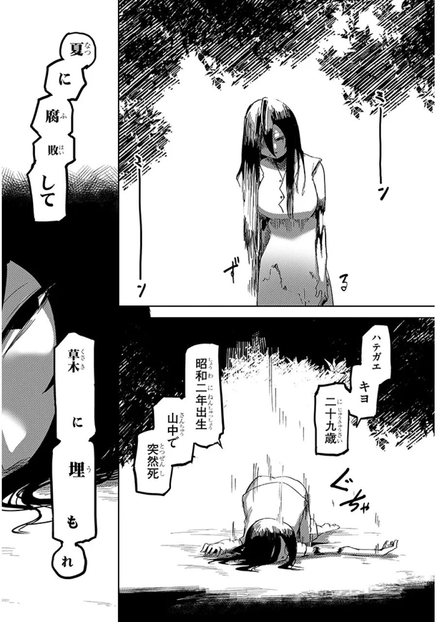 花子さん、食べないで 第17.2話 - Trang 4