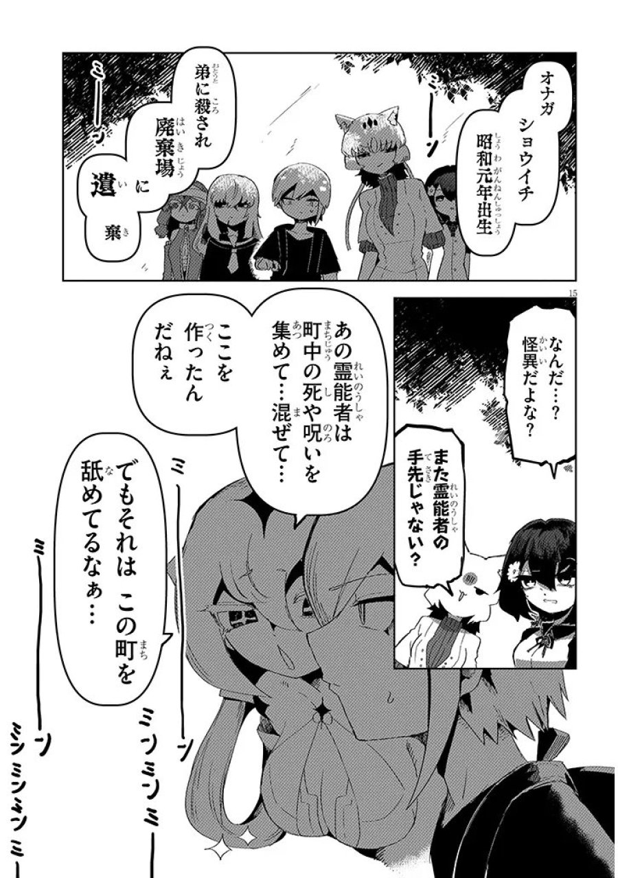 花子さん、食べないで 第17.2話 - Trang 5