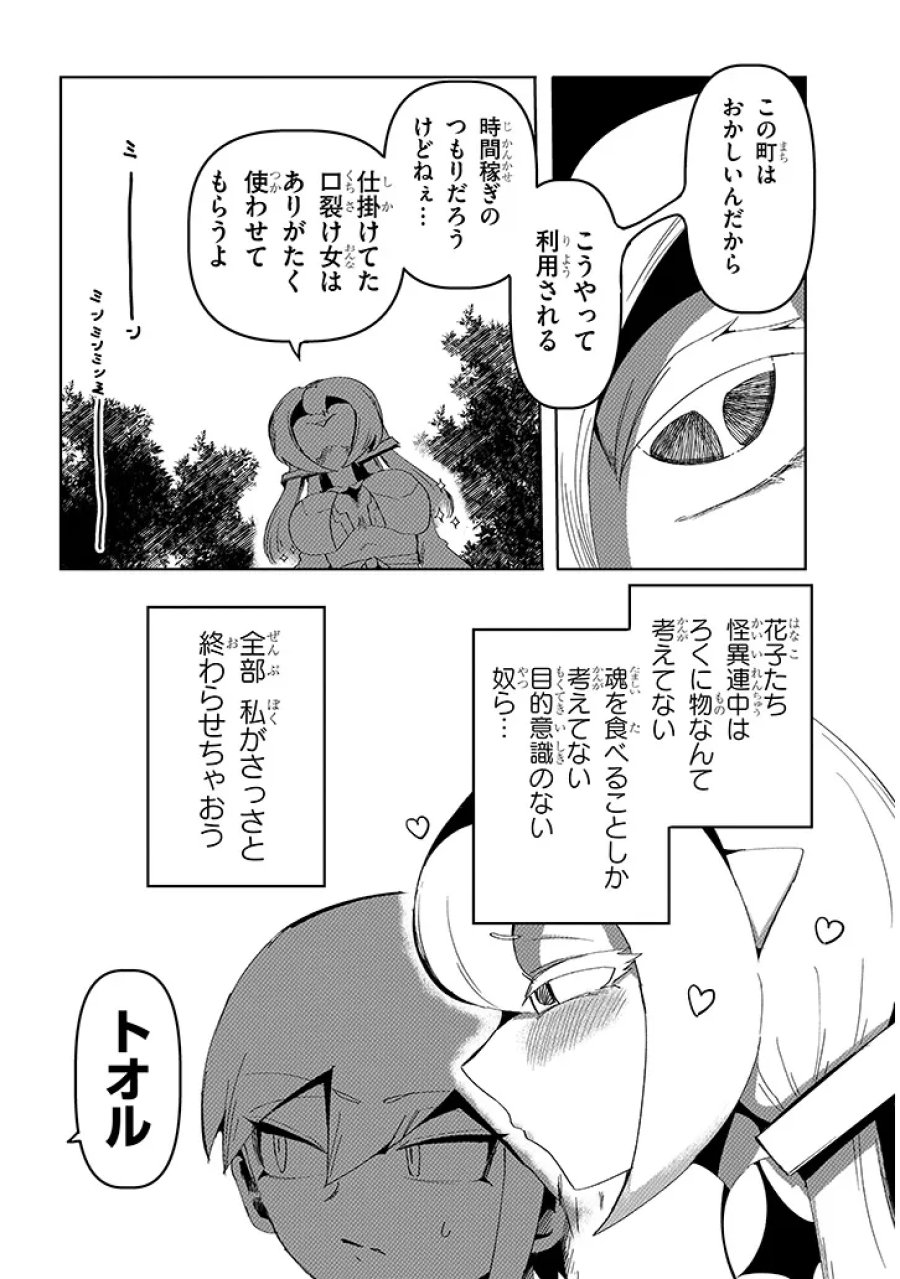 花子さん、食べないで 第17.2話 - Trang 6