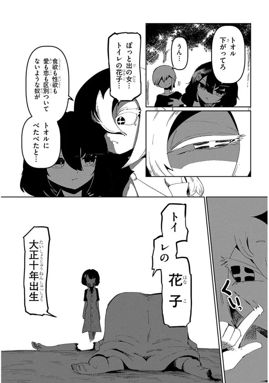 花子さん、食べないで 第17.2話 - Trang 7
