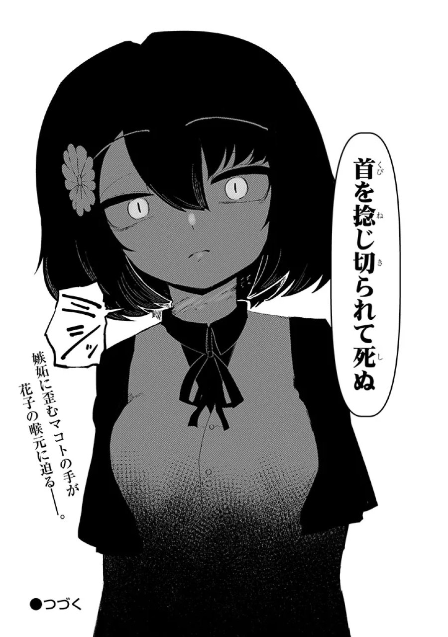 花子さん、食べないで 第17.2話 - Trang 8
