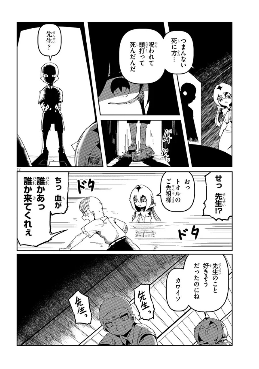 花子さん、食べないで 第18.2話 - Page 2