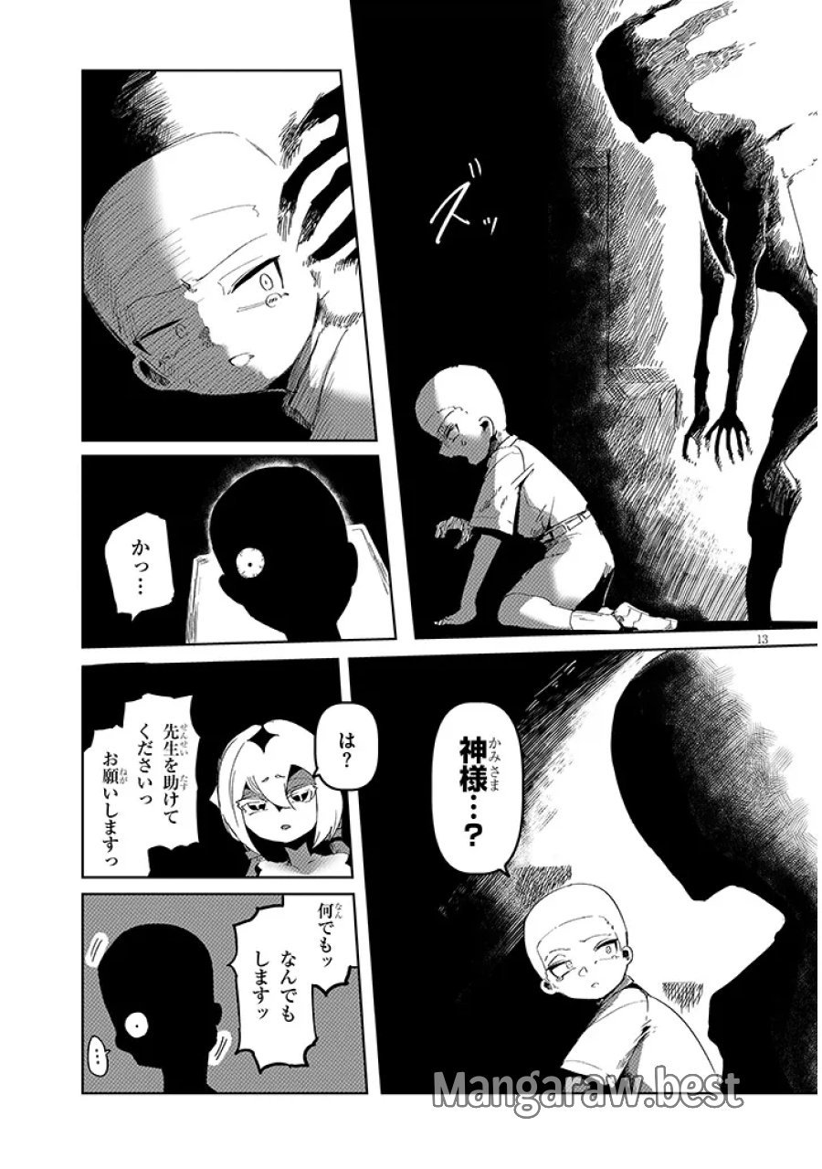 花子さん、食べないで 第18.2話 - Page 3