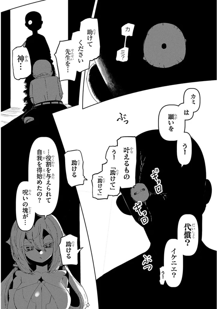 花子さん、食べないで 第18.2話 - Page 4