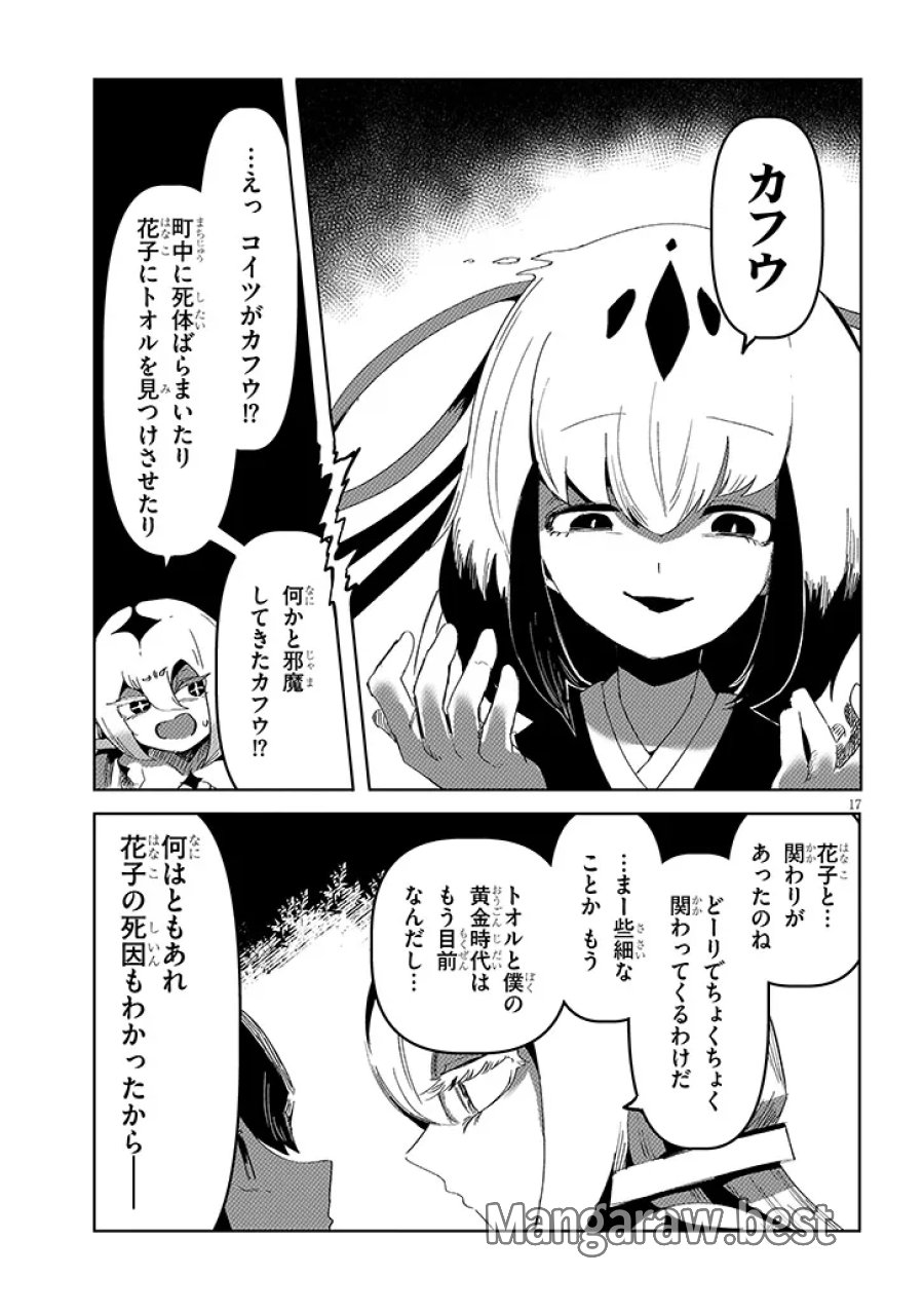 花子さん、食べないで 第18.2話 - Page 7