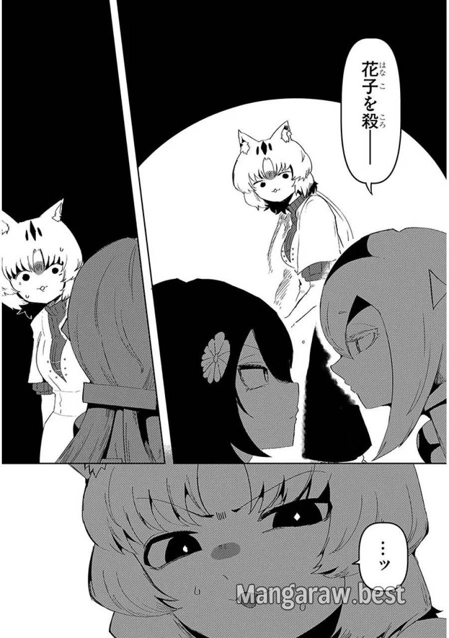 花子さん、食べないで 第18.2話 - Page 8