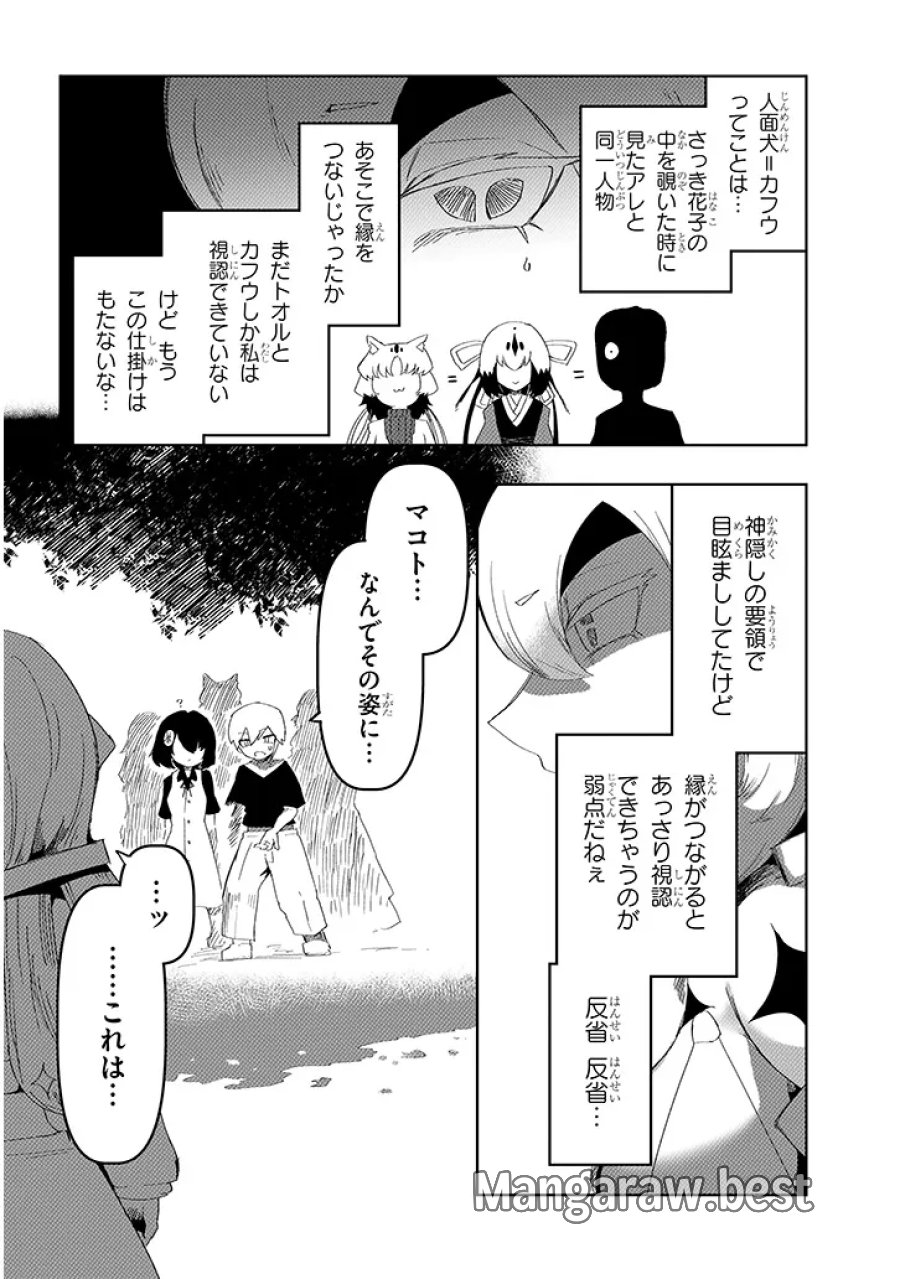 花子さん、食べないで 第19.1話 - Page 10