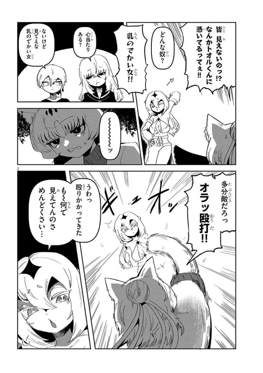 花子さん、食べないで 第19.1話 - Page 2