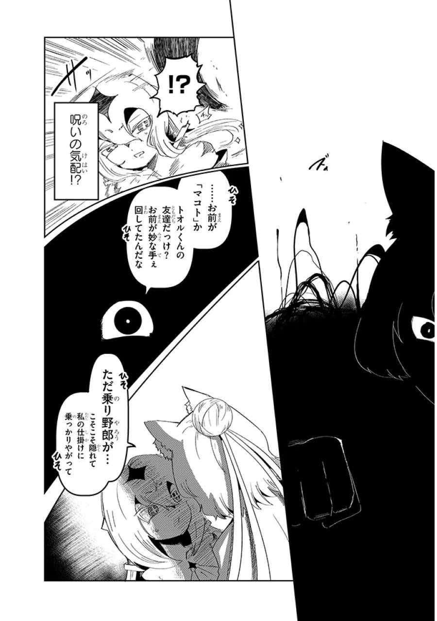 花子さん、食べないで 第19.1話 - Page 3