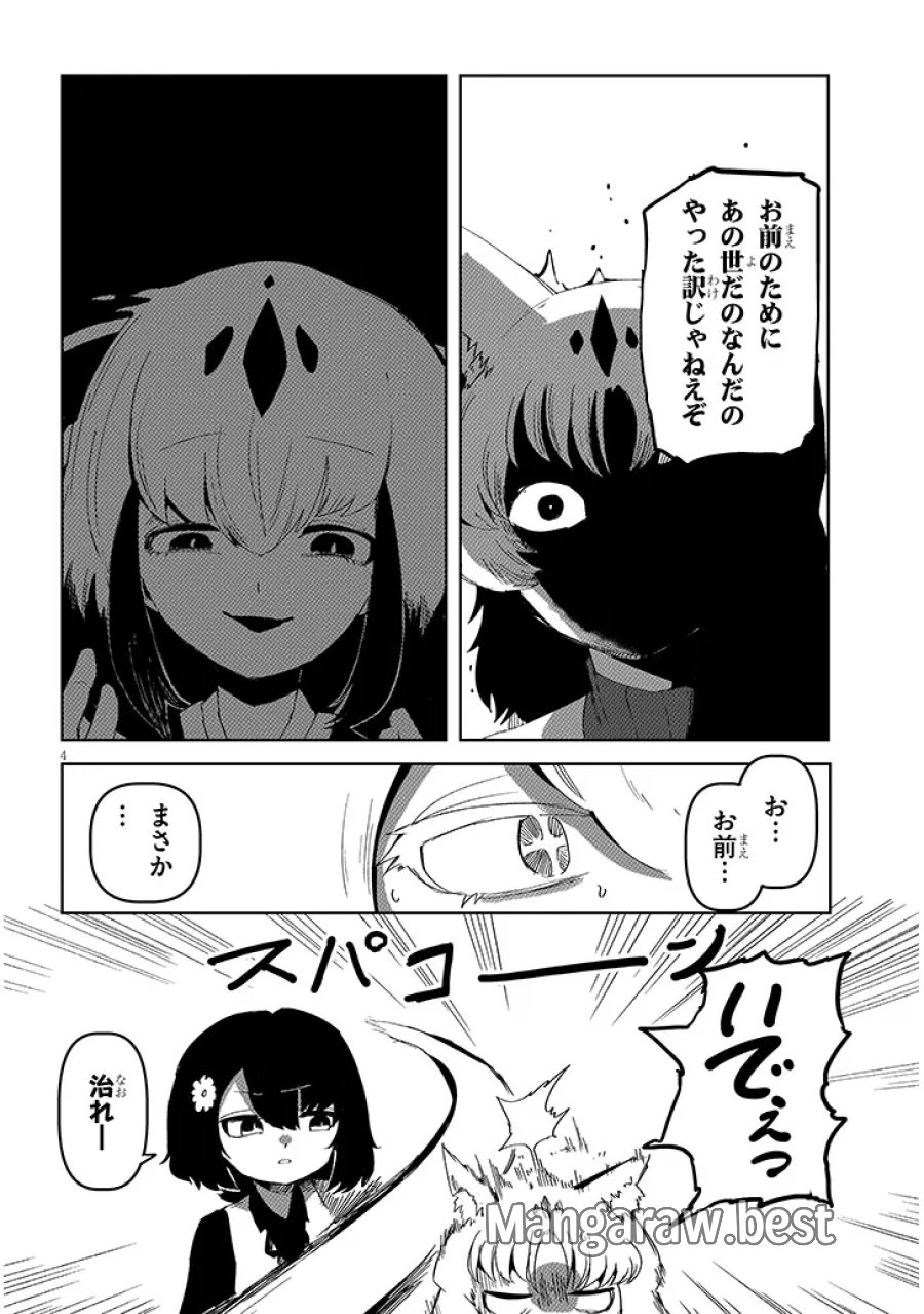 花子さん、食べないで 第19.1話 - Page 4
