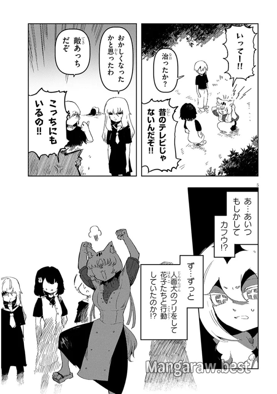 花子さん、食べないで 第19.1話 - Page 5