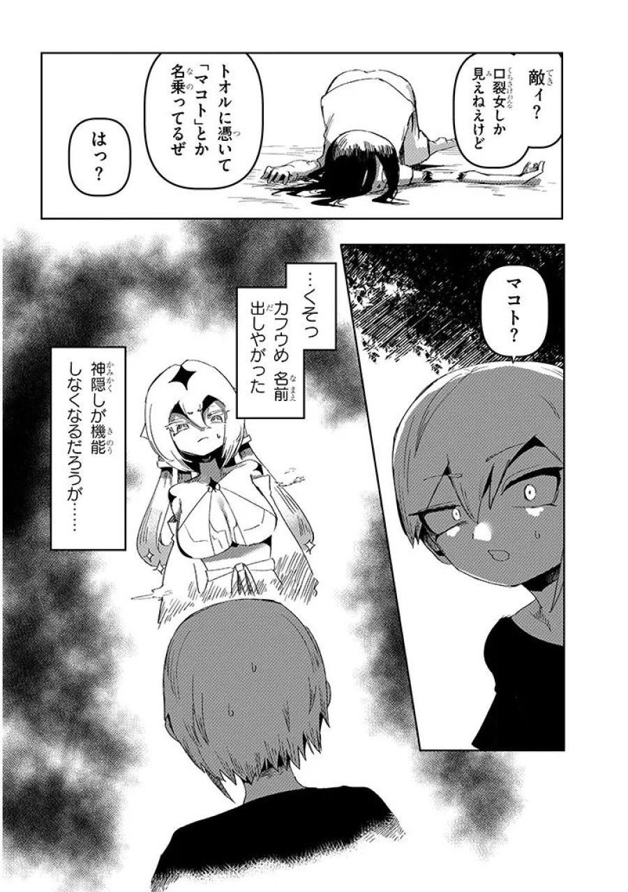 花子さん、食べないで 第19.1話 - Page 6