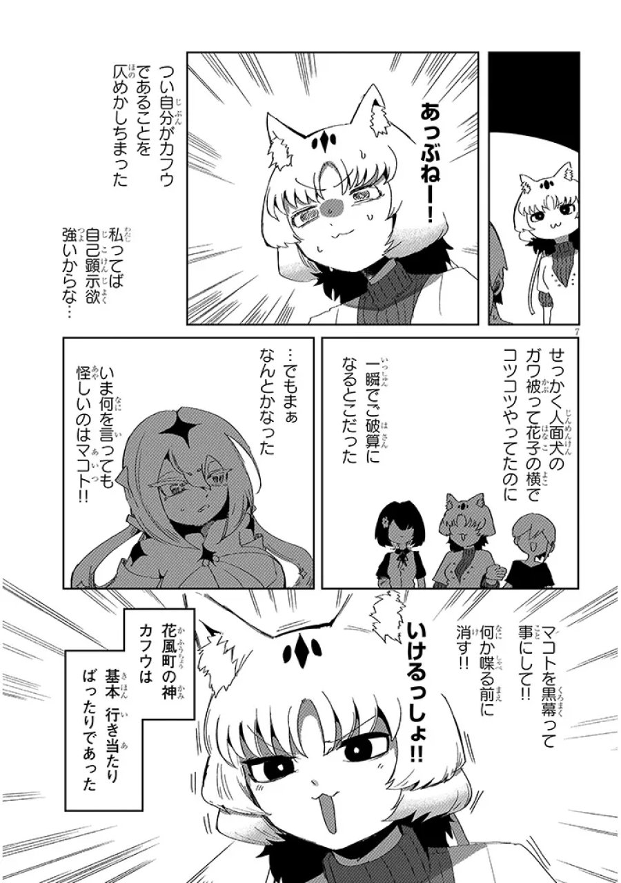 花子さん、食べないで 第19.1話 - Page 7