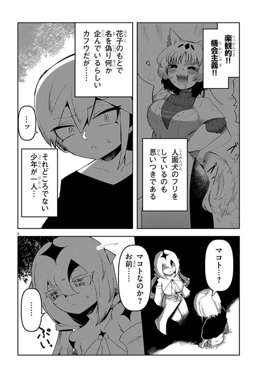 花子さん、食べないで 第19.1話 - Page 8