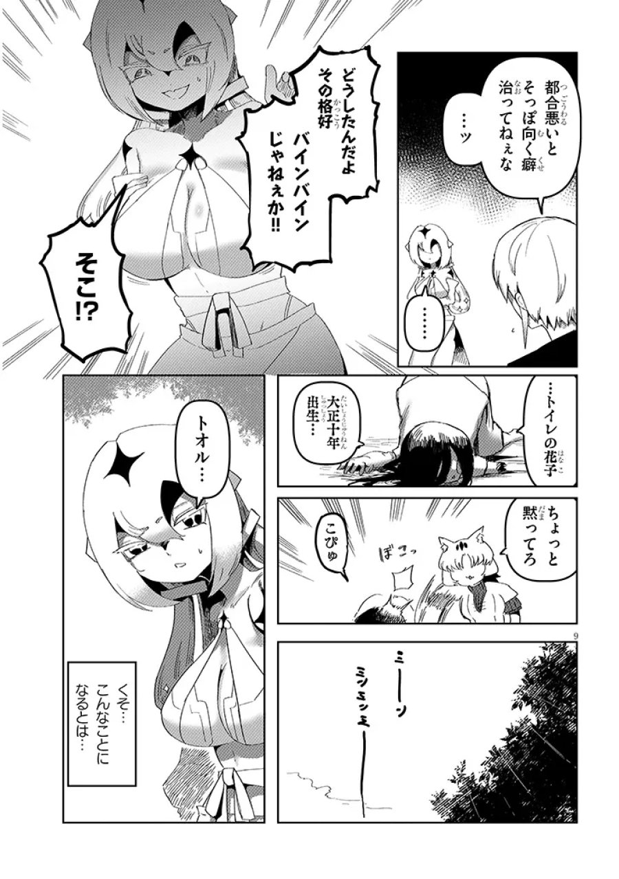 花子さん、食べないで 第19.1話 - Page 9