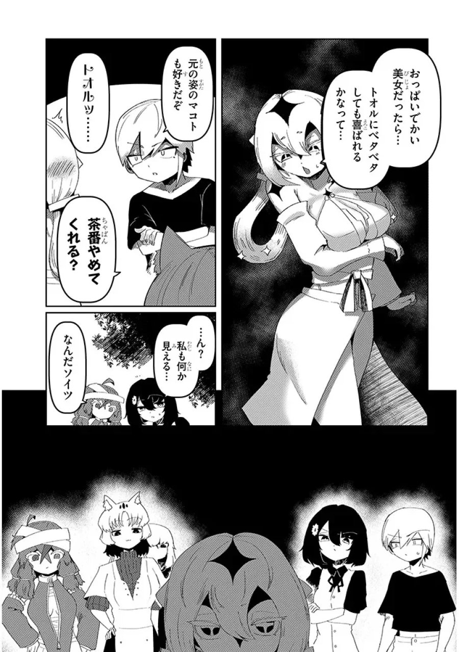 花子さん、食べないで 第19.2話 - Page 1