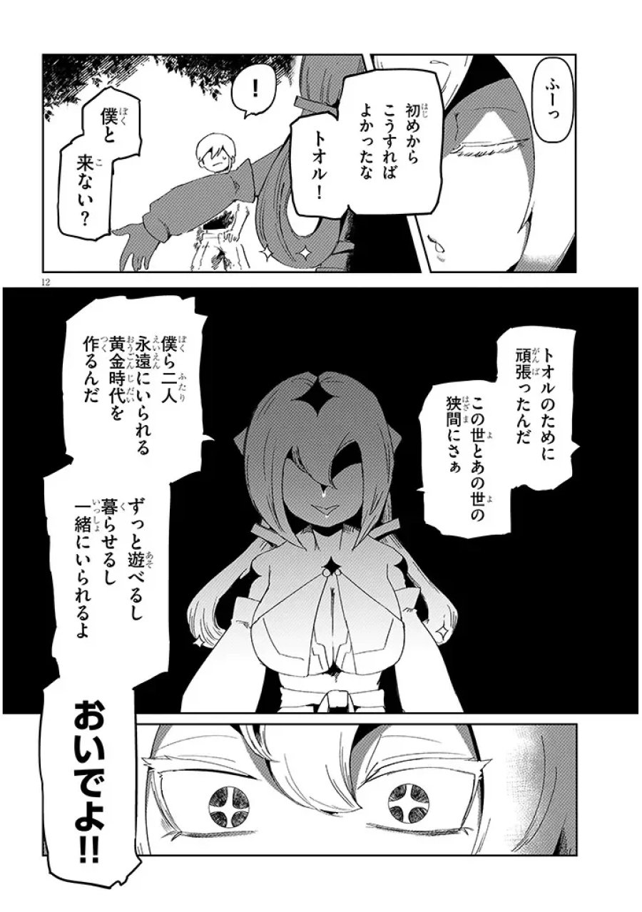 花子さん、食べないで 第19.2話 - Page 2
