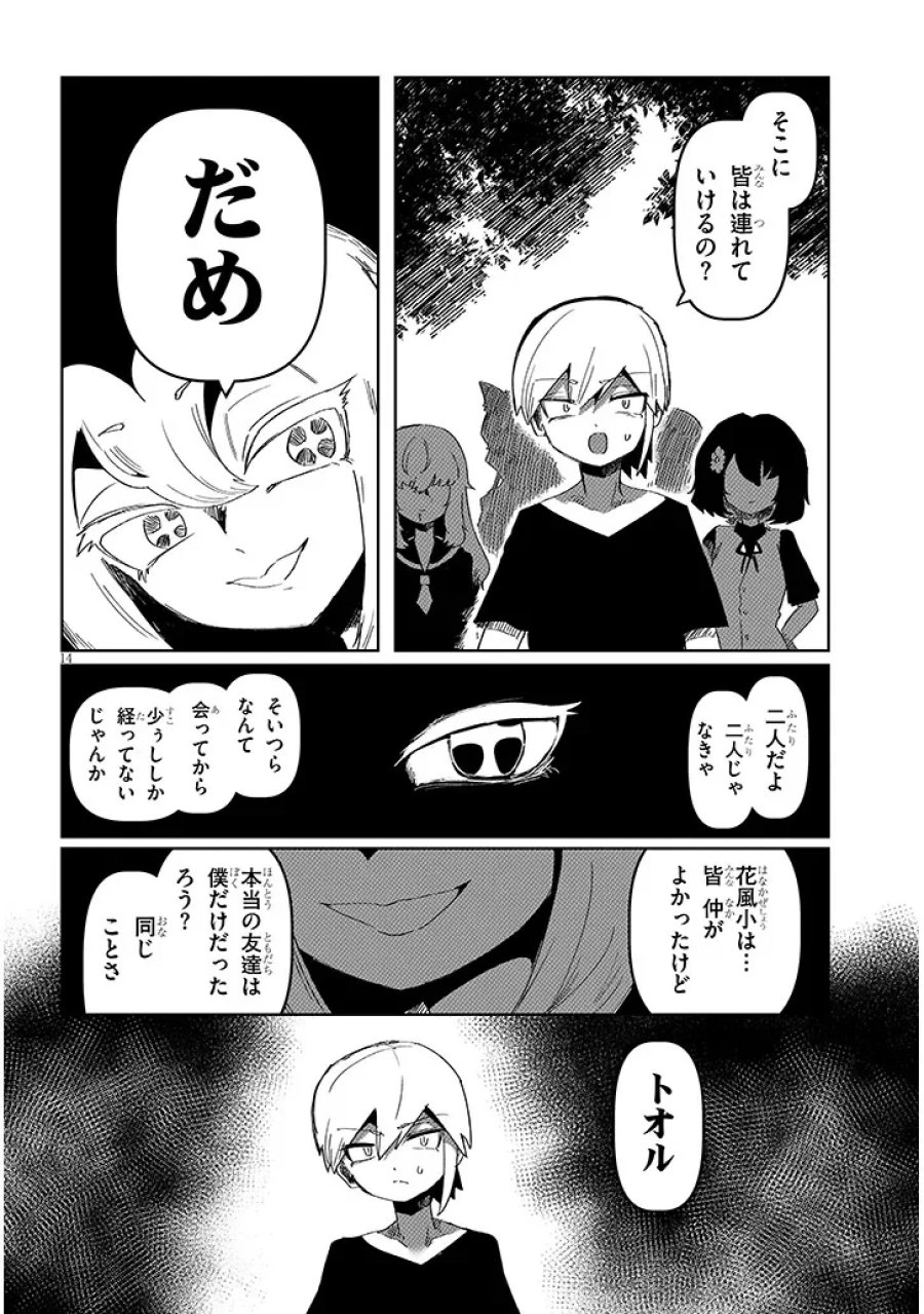 花子さん、食べないで 第19.2話 - Page 4