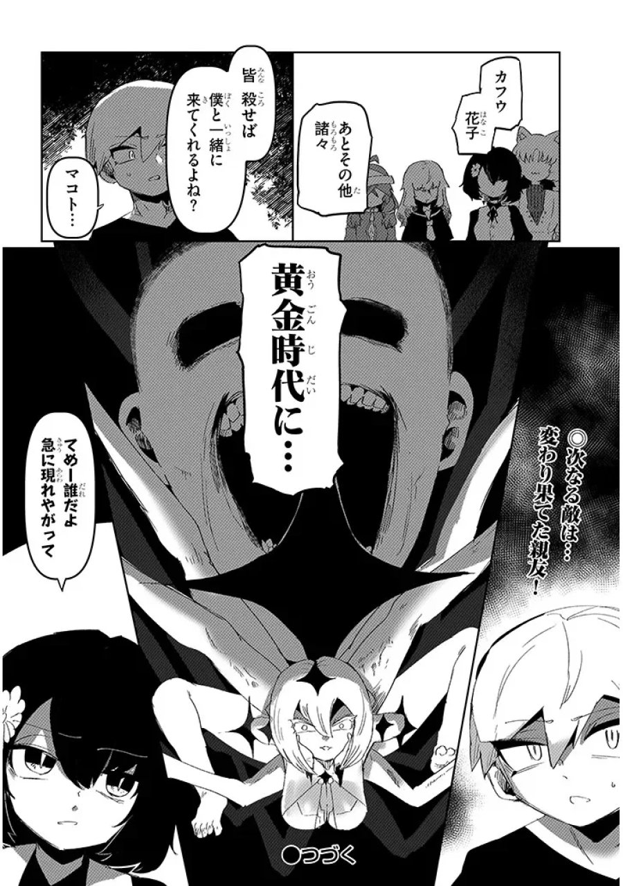 花子さん、食べないで 第19.2話 - Page 8