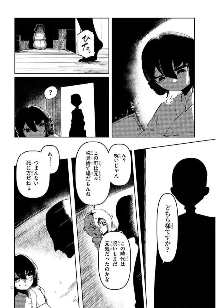 花子さん、食べないで 第18.1話 - Trang 10