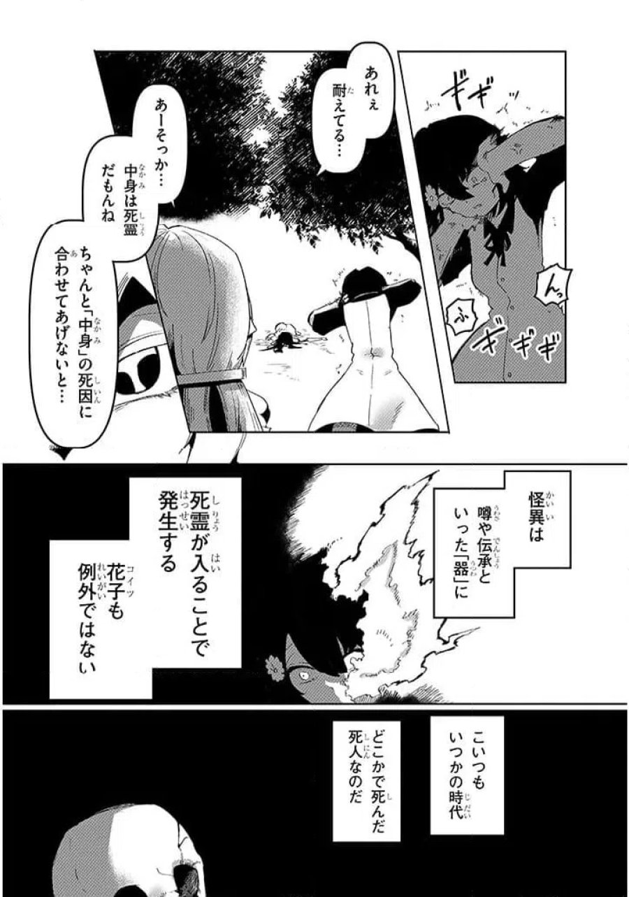 花子さん、食べないで 第18.1話 - Trang 2