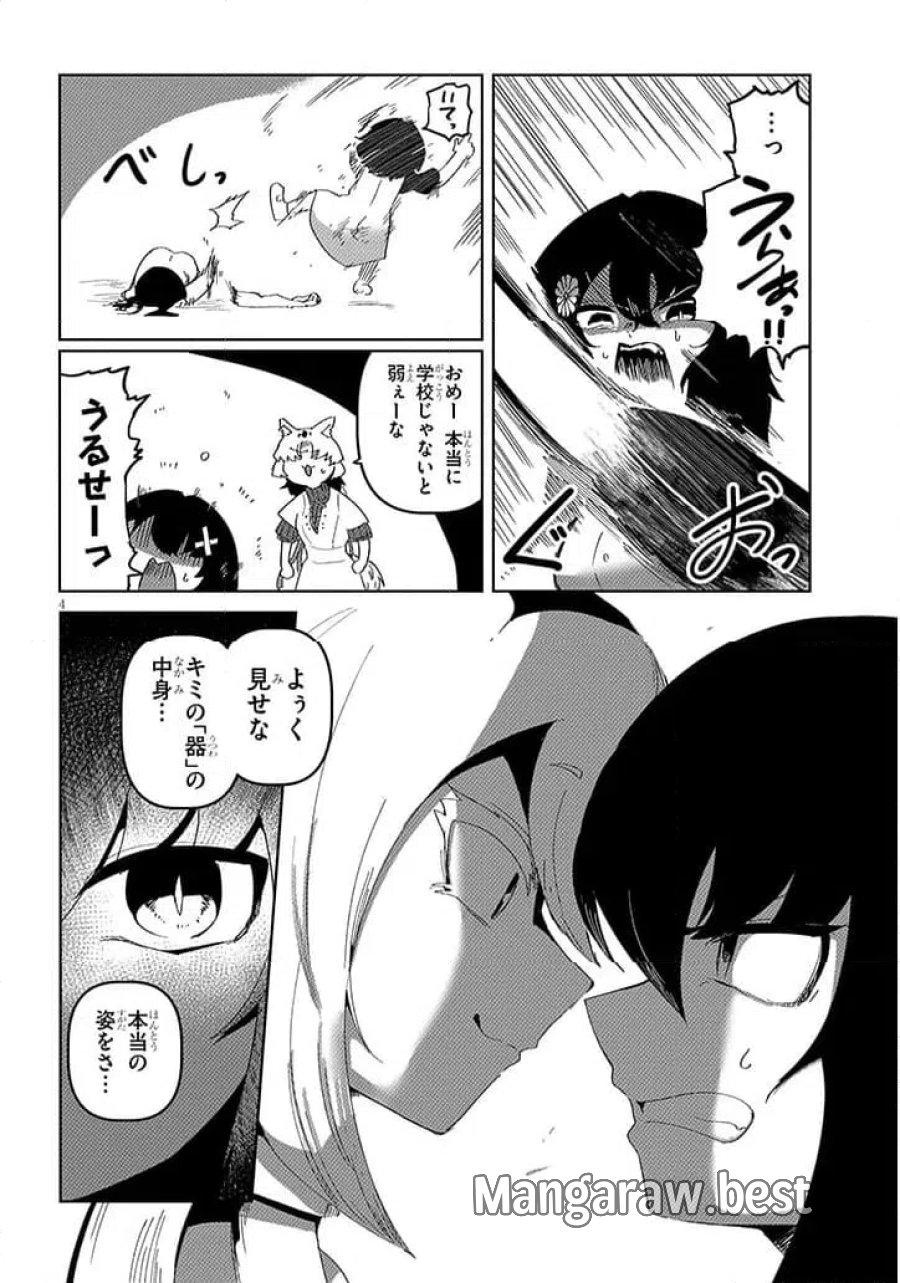 花子さん、食べないで 第18.1話 - Trang 4