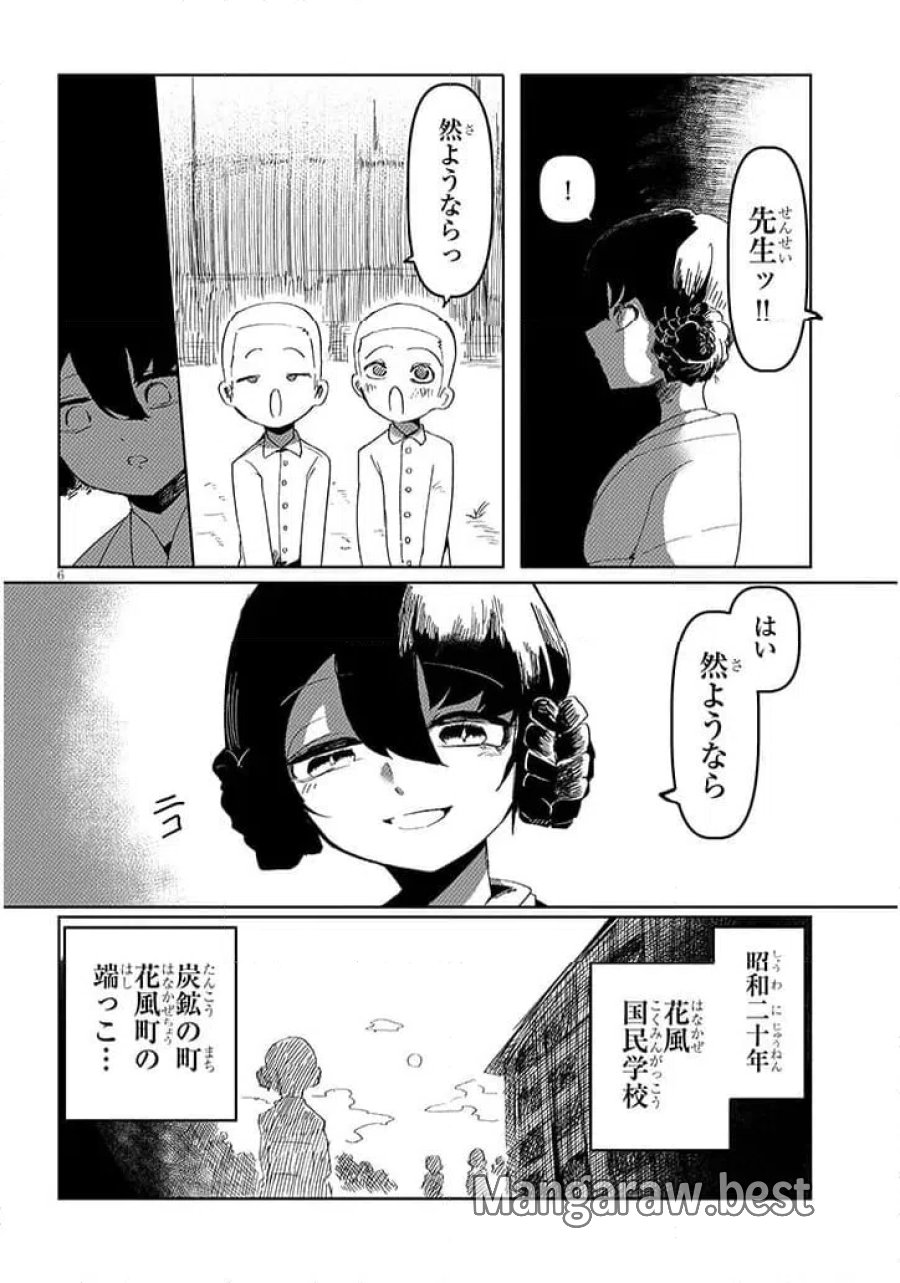 花子さん、食べないで 第18.1話 - Trang 6