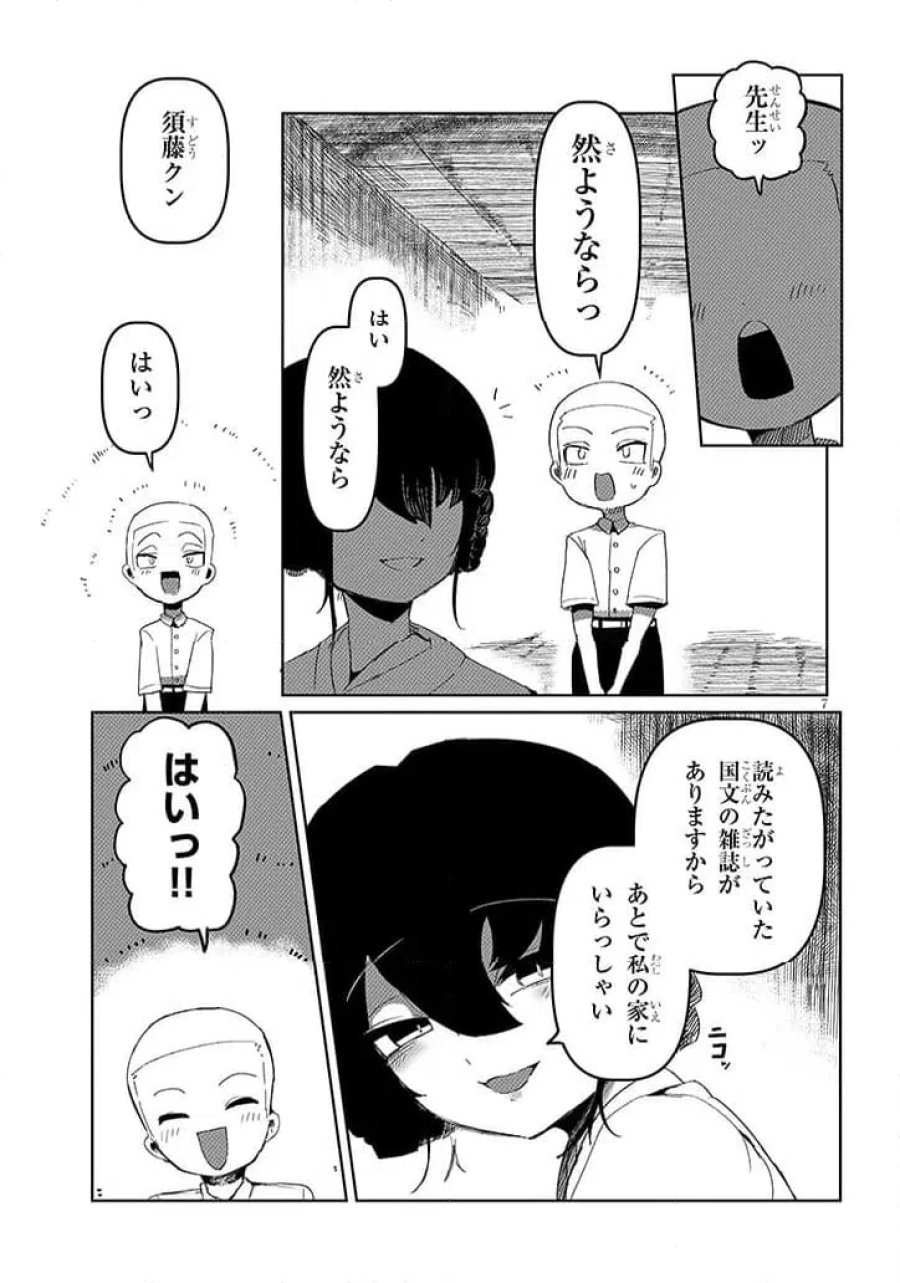 花子さん、食べないで 第18.1話 - Trang 7